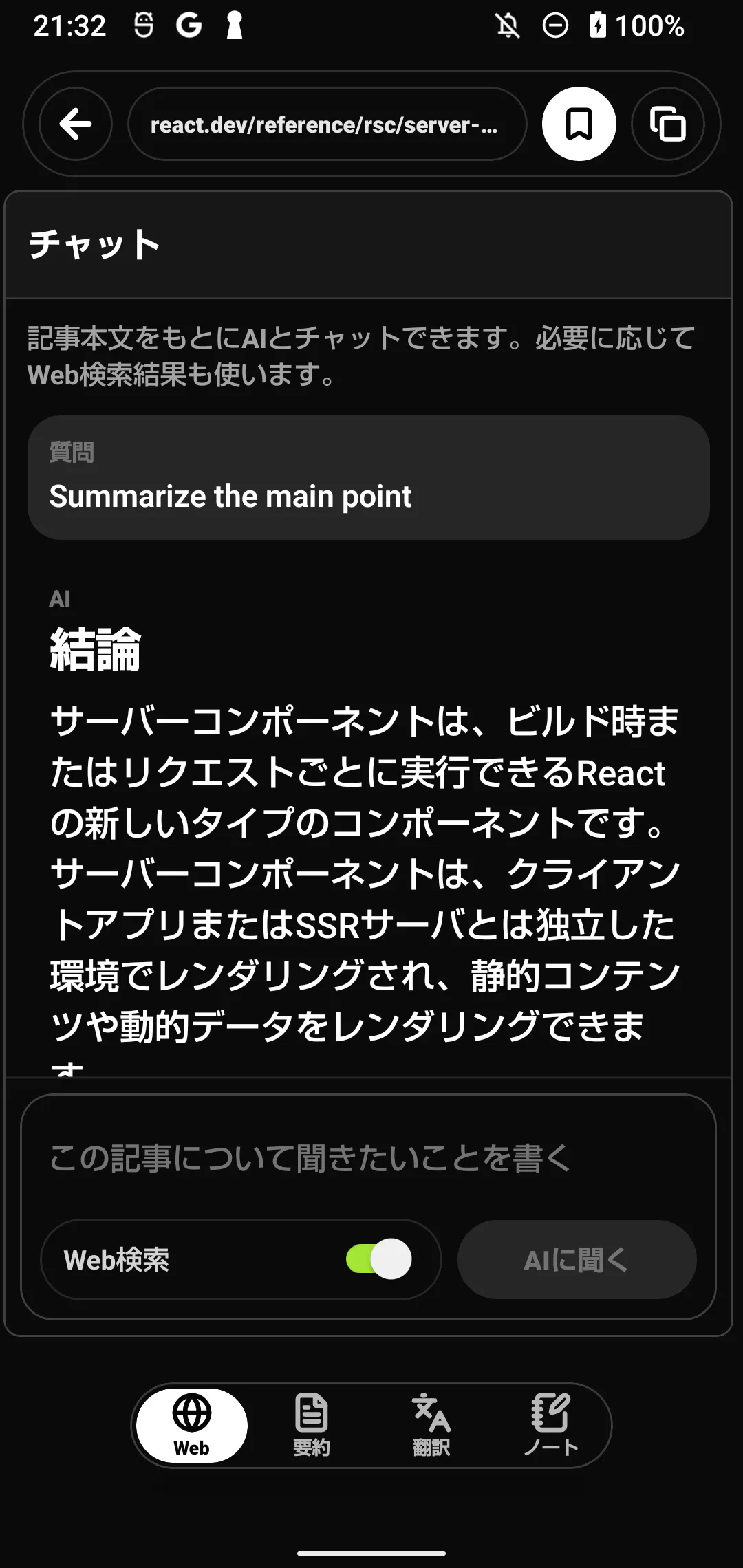 TechClipの記事内AIチャットとWeb検索スイッチ