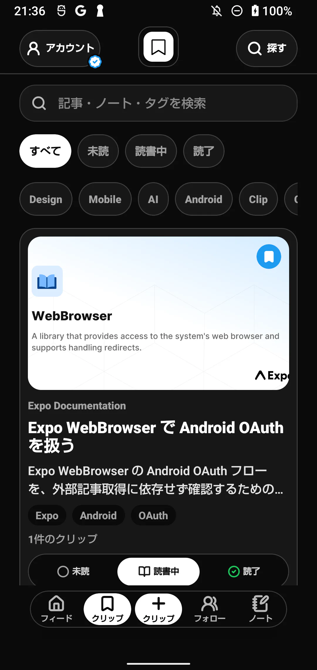 TechClipのクリップ一覧と読書状態切り替え