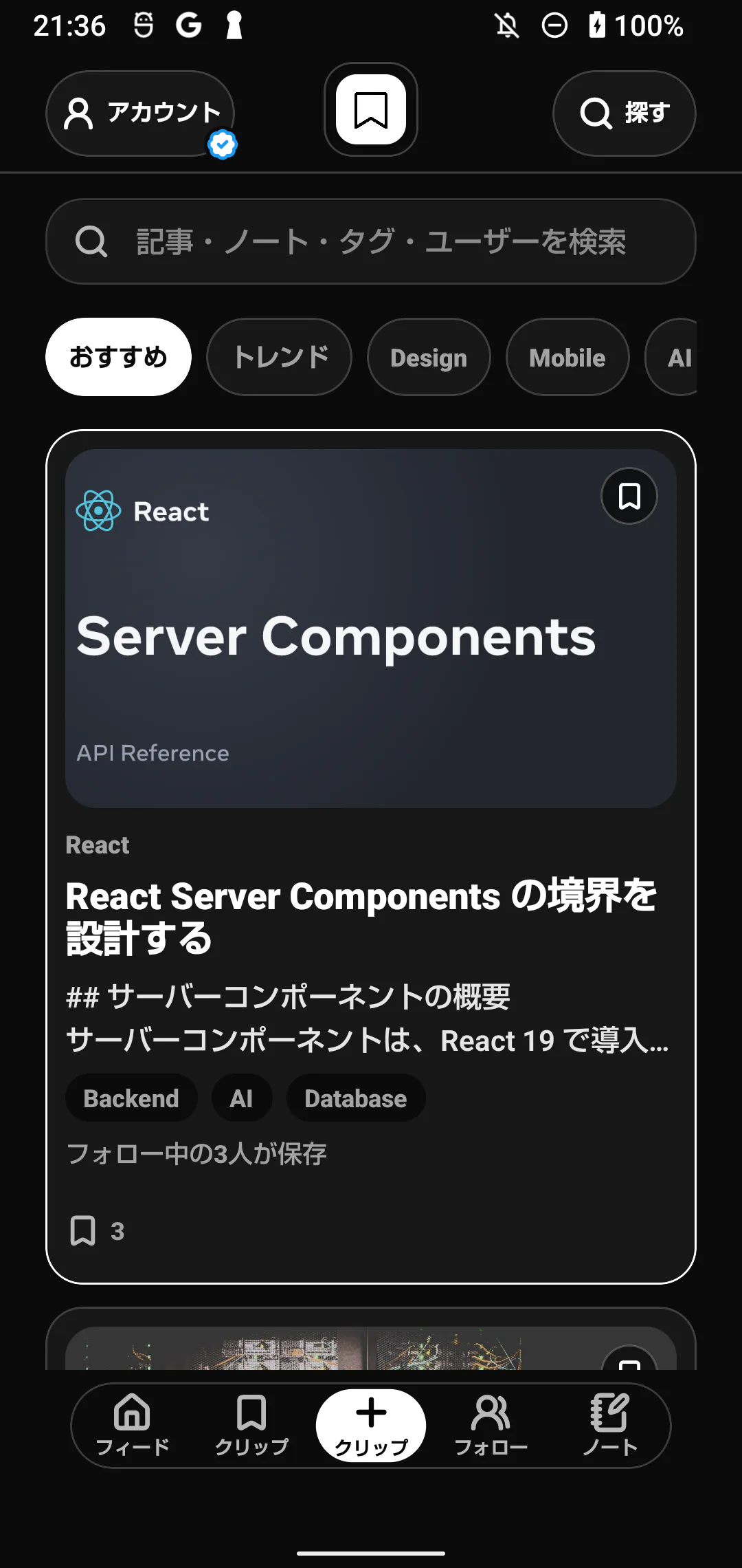 TechClipの記事発見画面