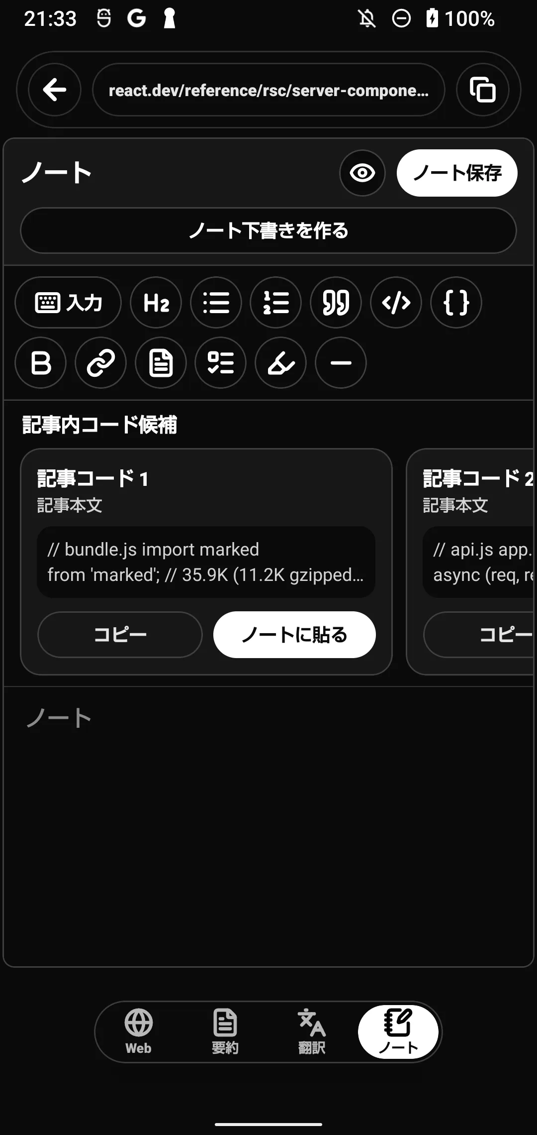 TechClipの記事ノート編集画面