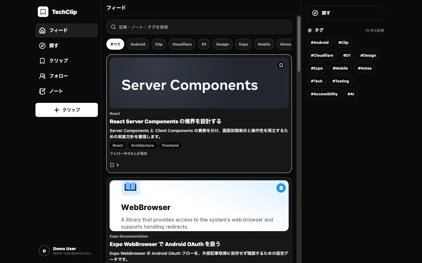 デスクトップ幅で表示したTechClipのWebフィード