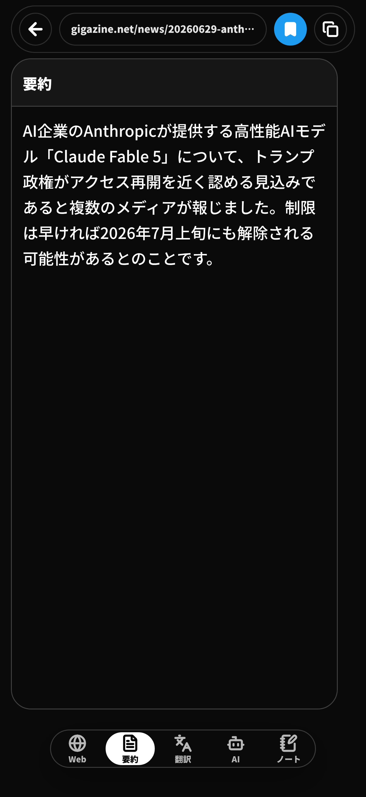 TechClip 기사 요약, 번역, 노트 화면